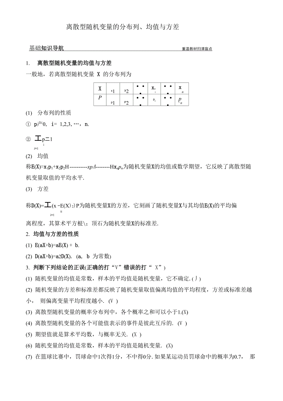 离散型随机变量的分布列、均值与方差_第1页