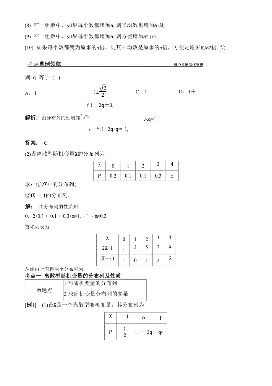 离散型随机变量的分布列、均值与方差_第3页