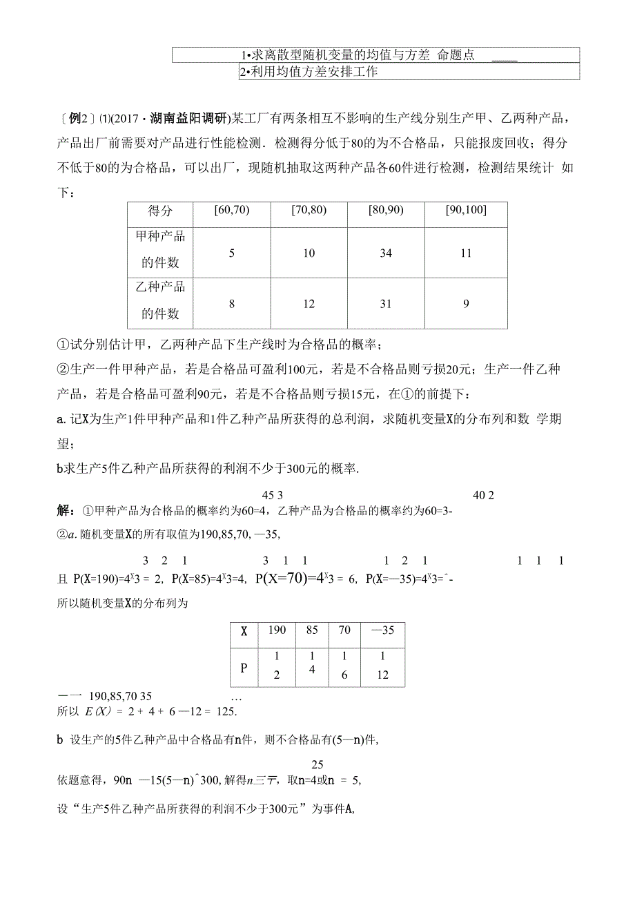 离散型随机变量的分布列、均值与方差_第5页