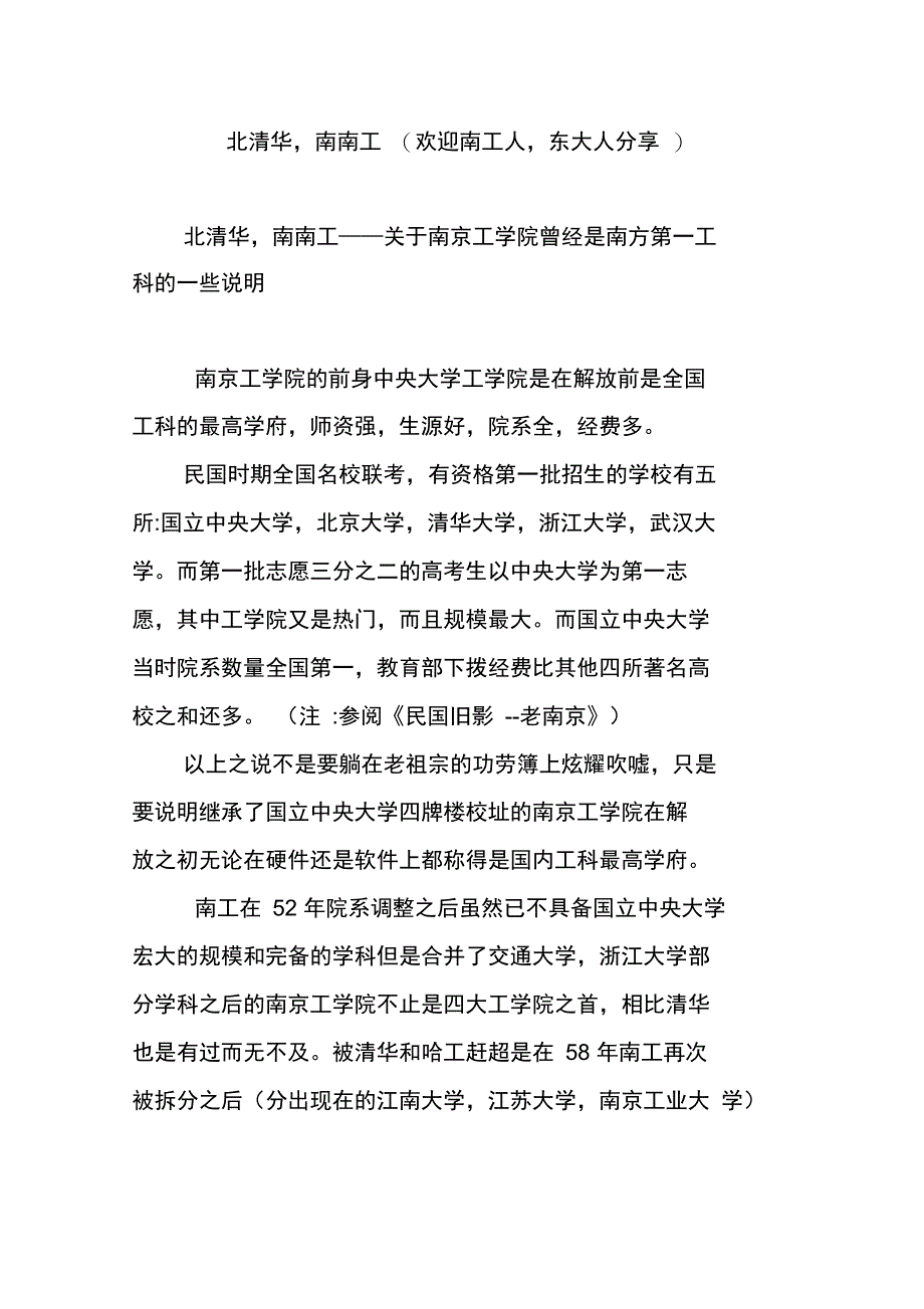 北清华,南南工_第1页