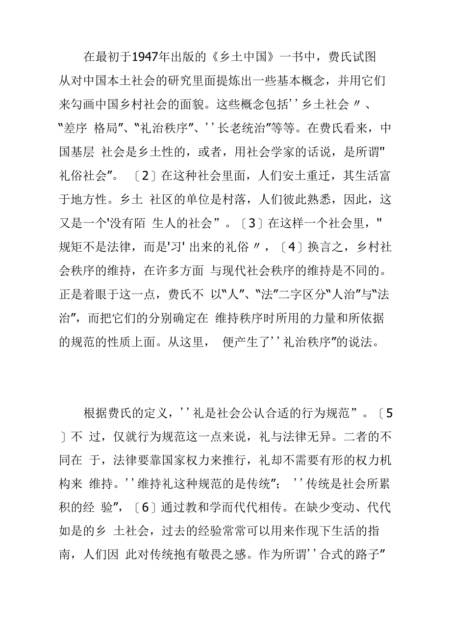 从人治到法治_第3页