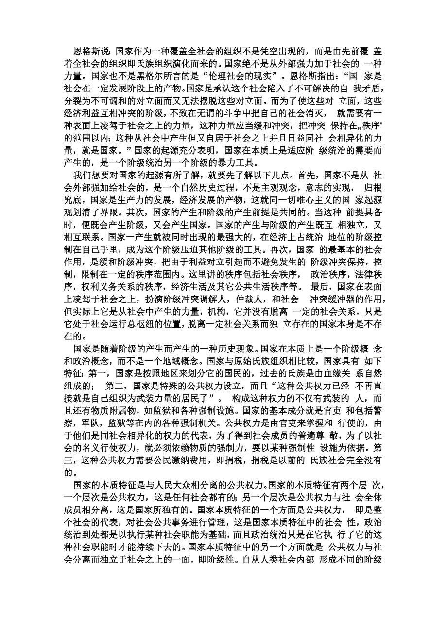 国家的本质_第1页