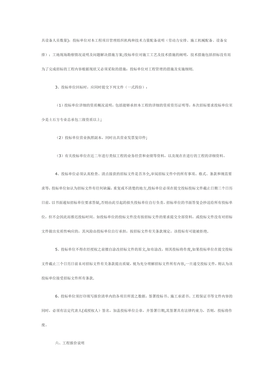 场地平整工程招标文件_第4页