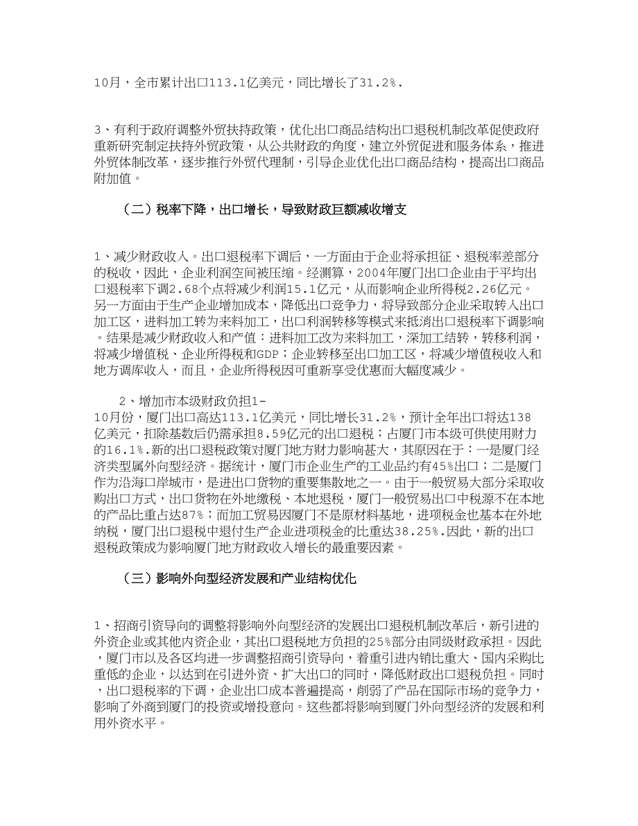 【经济学论文】出口退税改革地方财政政策研究_第2页