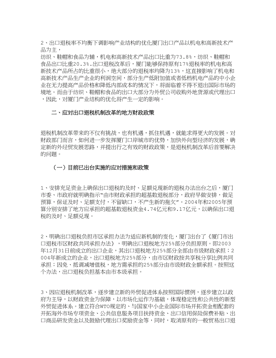 【经济学论文】出口退税改革地方财政政策研究_第3页