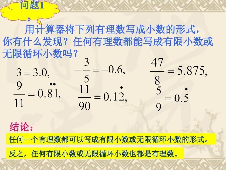 实数第一课时课件_第5页