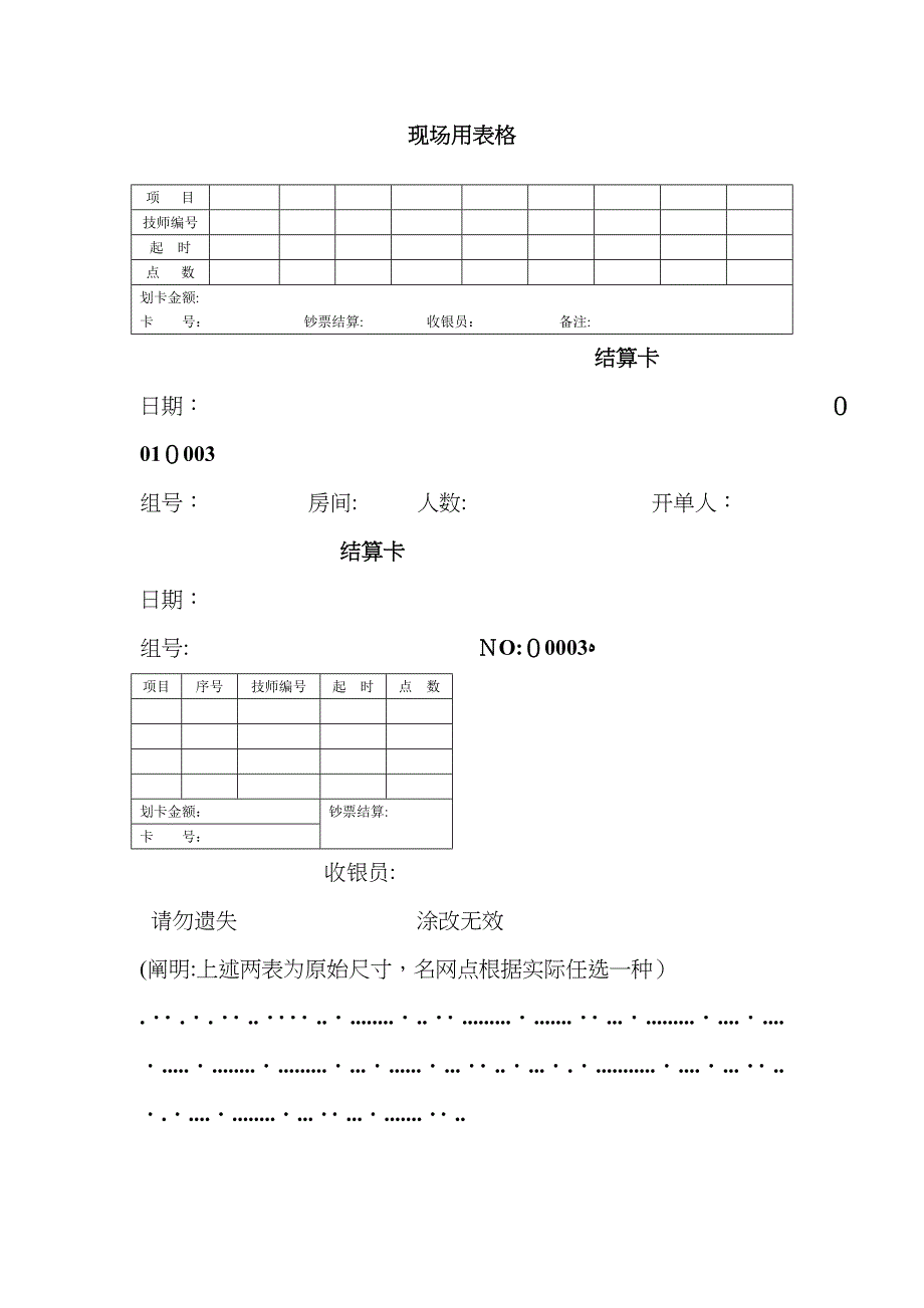足浴店营业各种表格大全_第1页