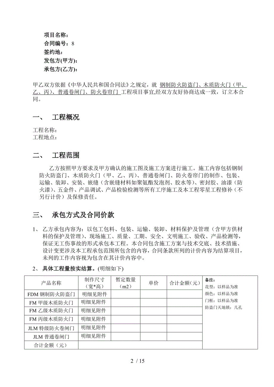 防盗门合同完整版_第2页