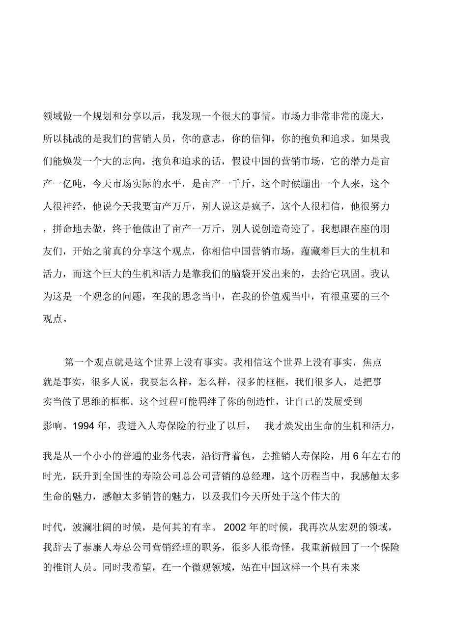 战无不胜成功的销售系统_第3页