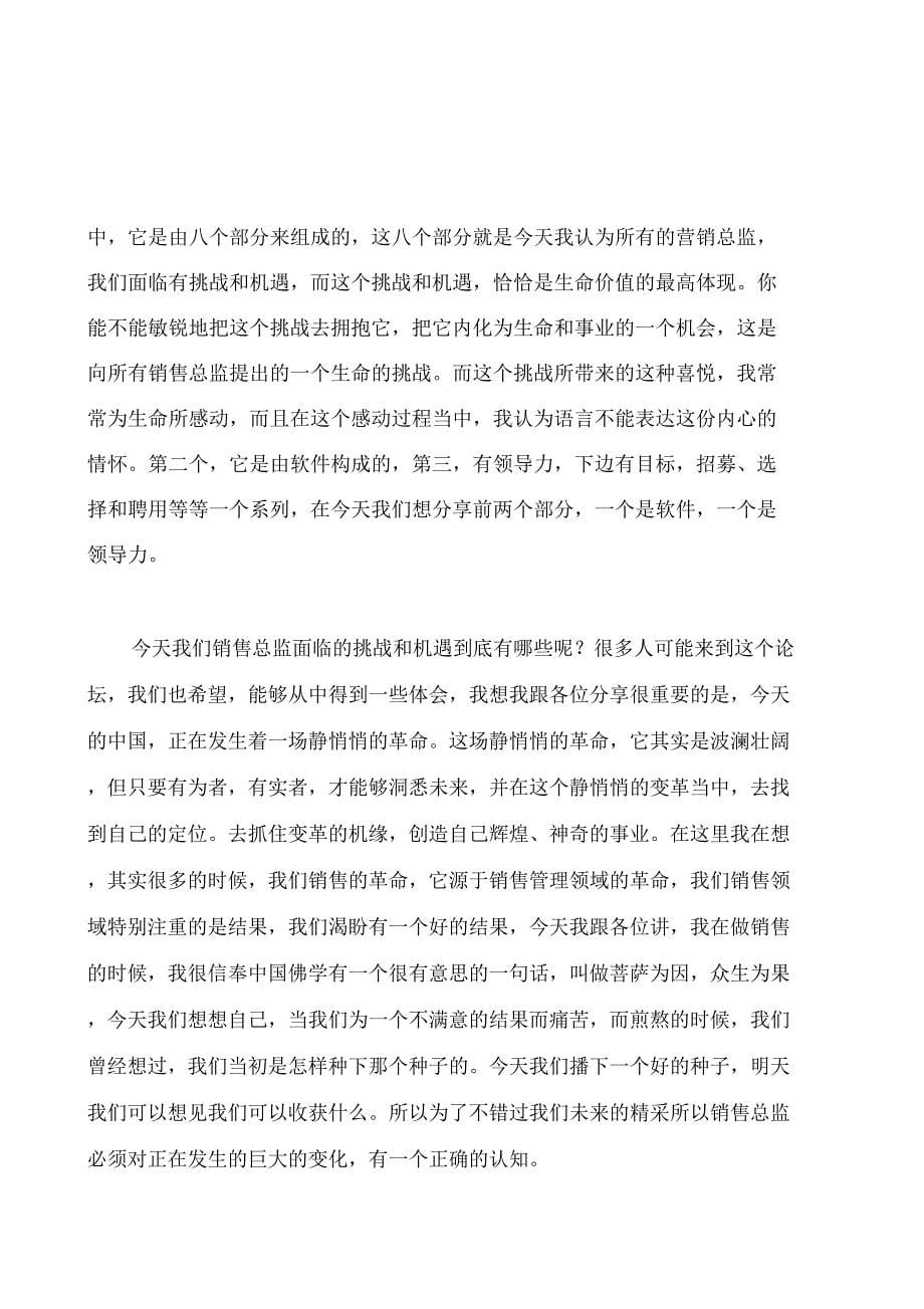 战无不胜成功的销售系统_第5页