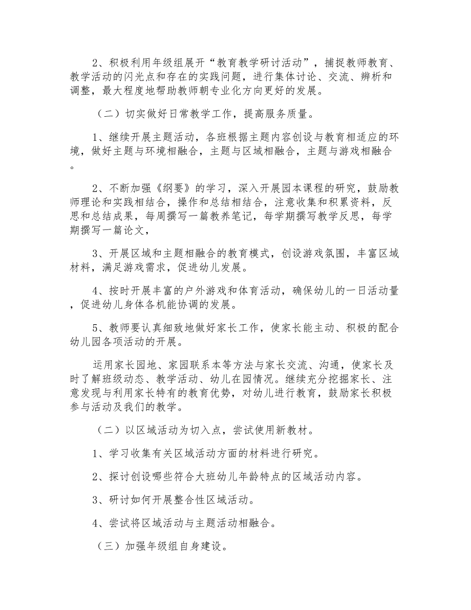 2021年幼儿园大班工作计划九篇_第2页