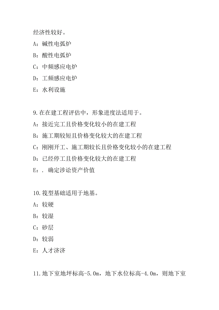 2023年资产评估师考试真题卷（7）_第4页