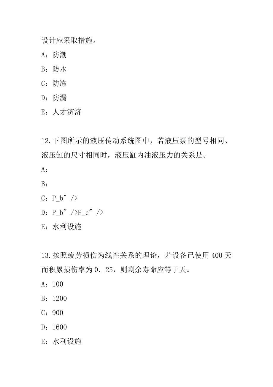 2023年资产评估师考试真题卷（7）_第5页