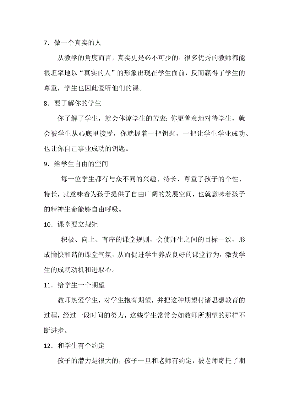 名师课堂管理的66个经典细节.docx_第2页