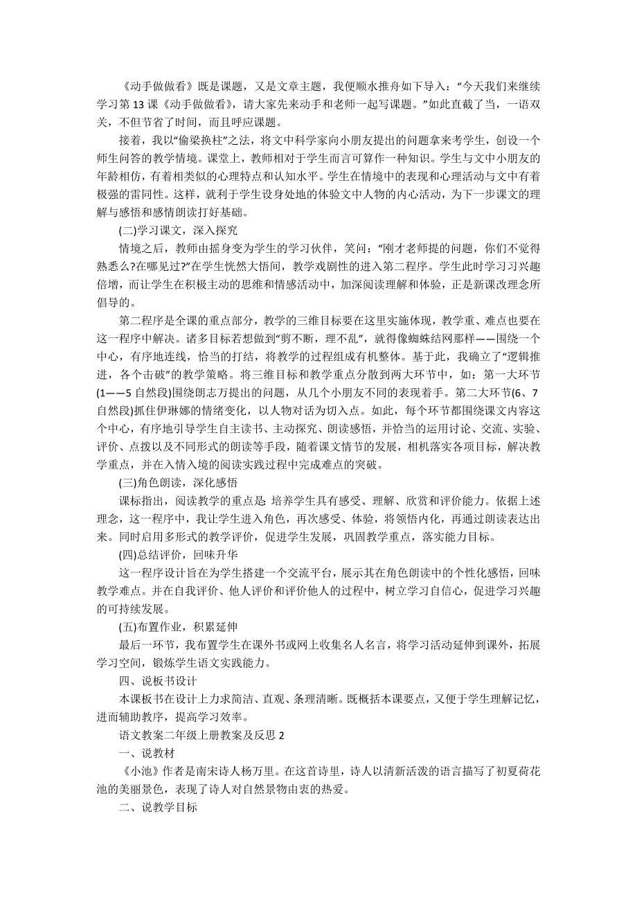 语文教案二年级上册教案及反思_第2页