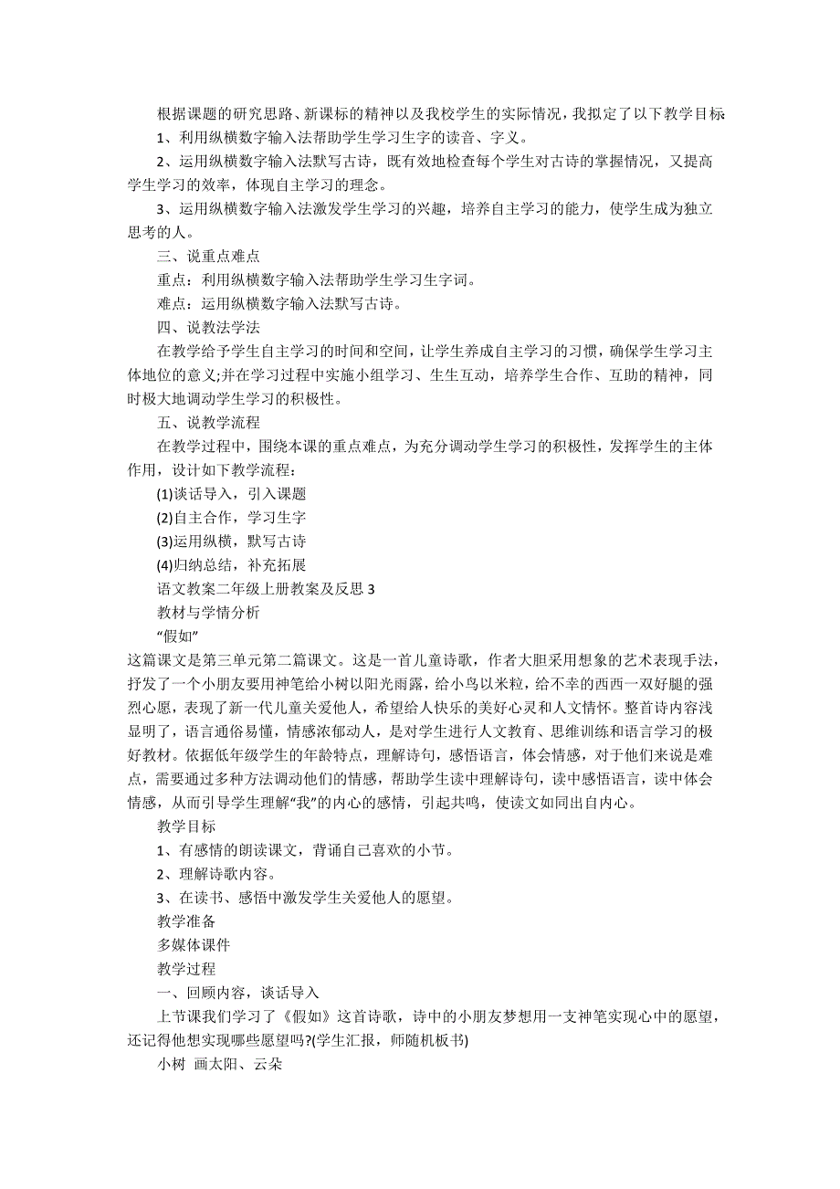 语文教案二年级上册教案及反思_第3页