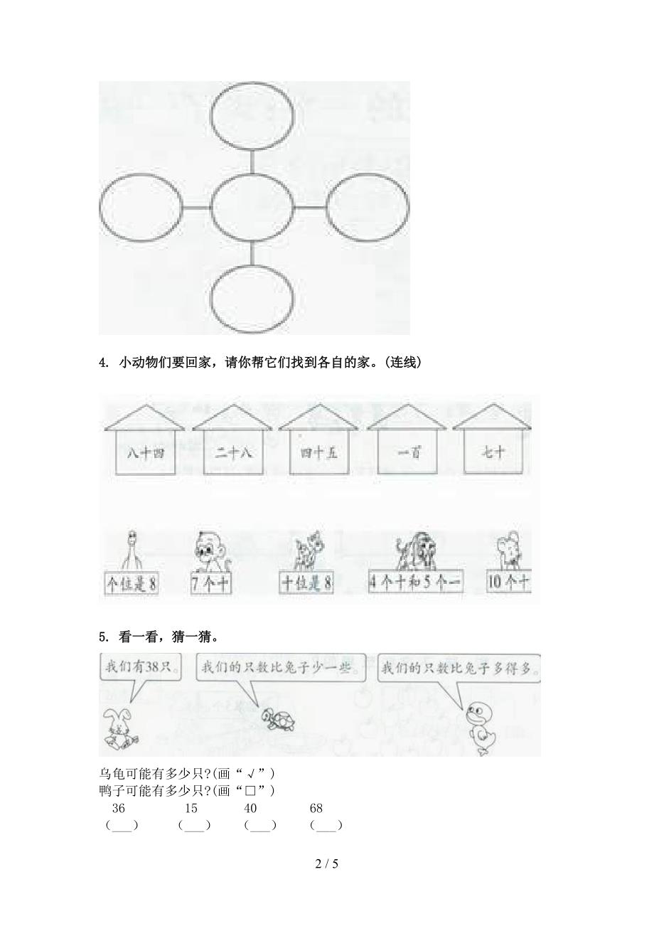 2022年湘教版一年级下册数学加减混合运算复习专项题_第2页