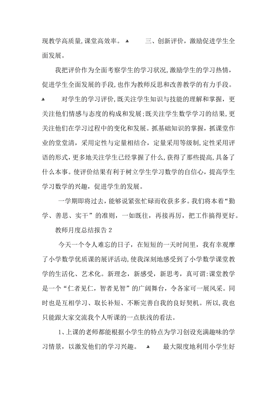 教师月度总结报告_第3页