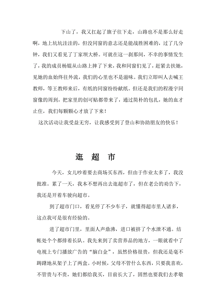 有关社会实践活动的作文_第3页