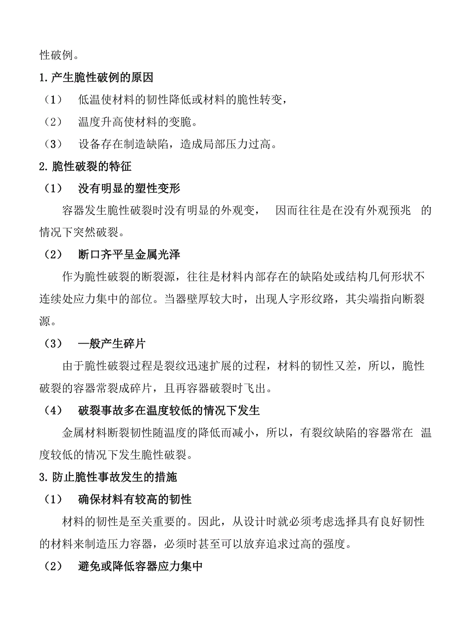 压力容器破裂_第4页