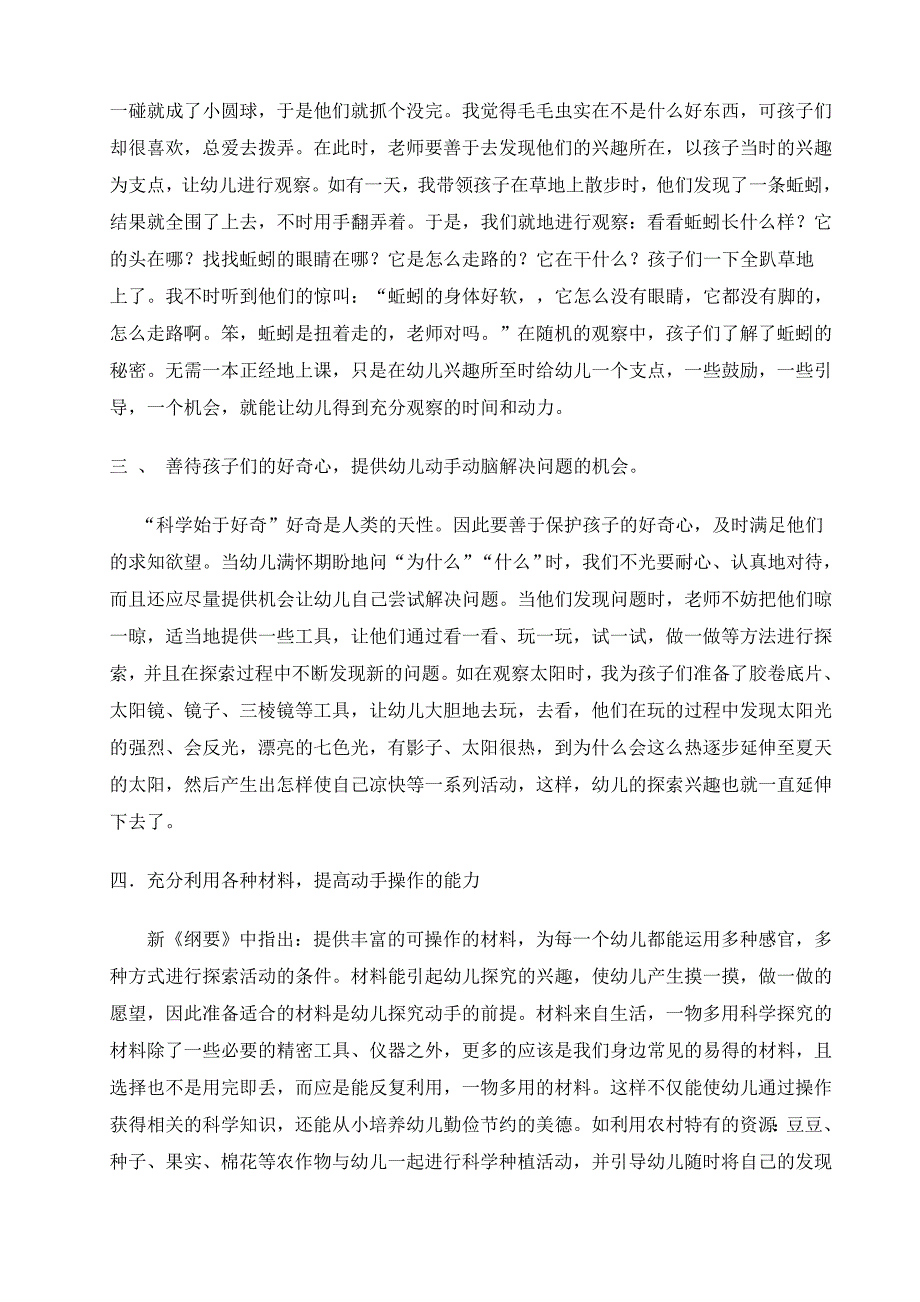 培养幼儿科学探究的能力.doc_第2页