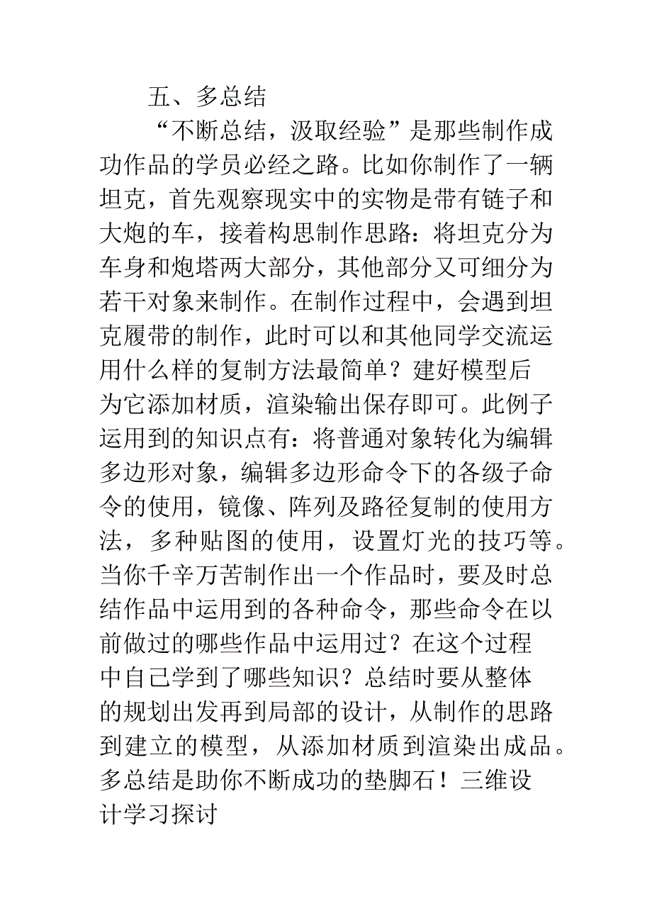 三维设计学习探讨.docx_第4页