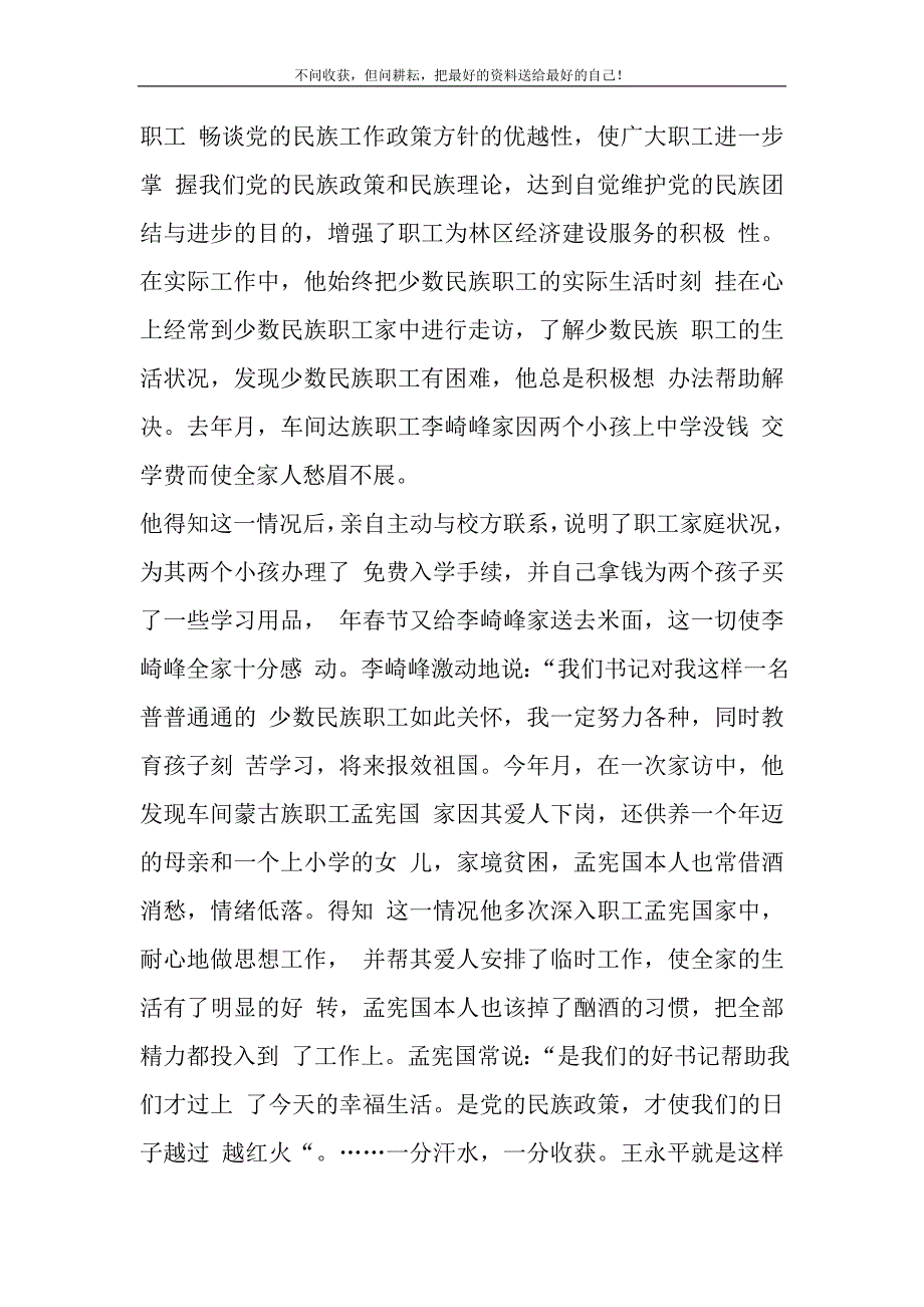 2021年人造板厂原料车间党支部书记先进事迹材料精选新编.DOC_第3页