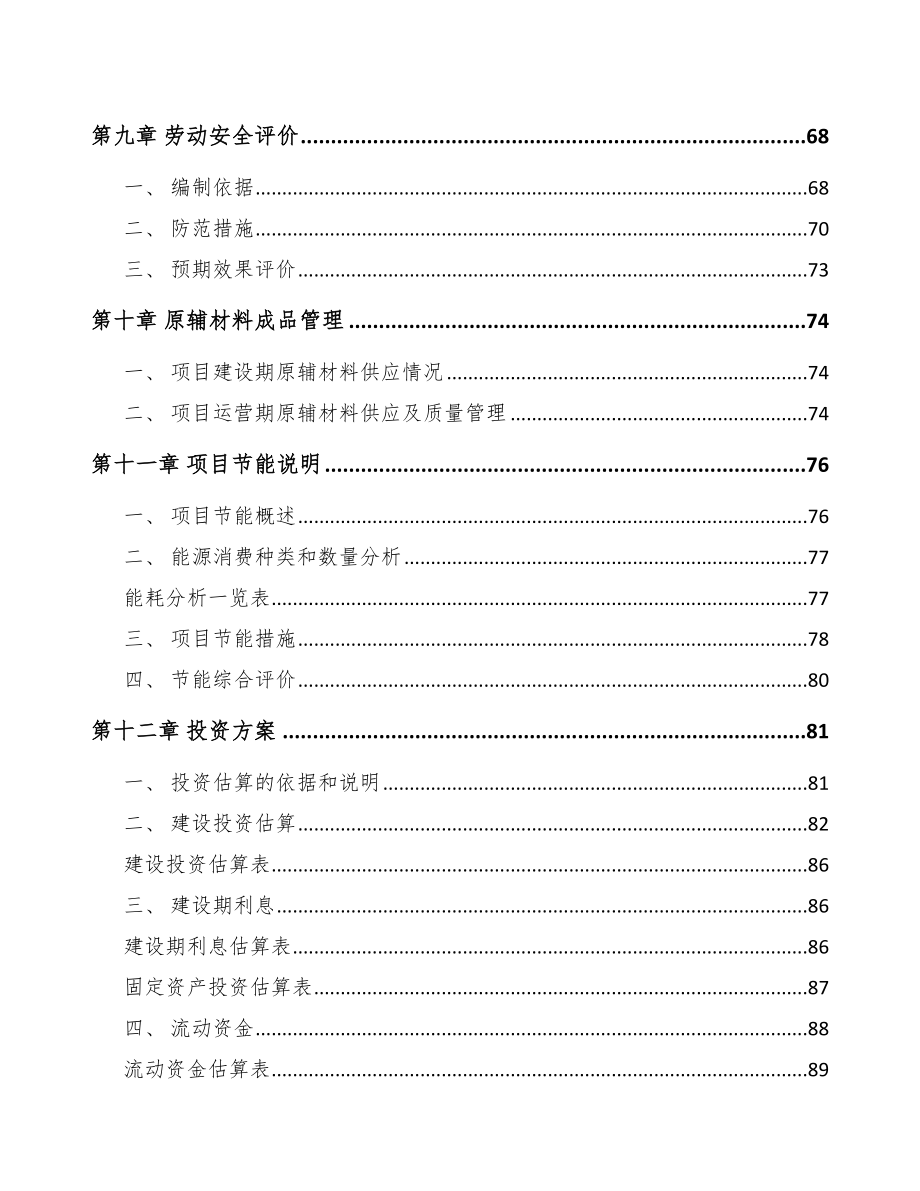 福州汽车灯具项目可行性研究报告_第4页