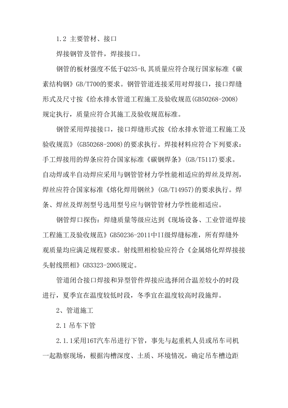 输水管道及消防水鹤安装施工_第3页