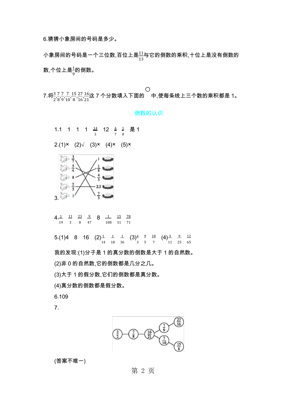 六年级上册数学一课一练-倒数的认识苏教版_第2页