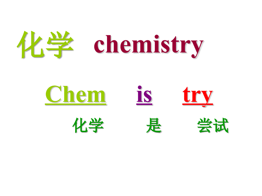 101化学实验基本方法01_第1页