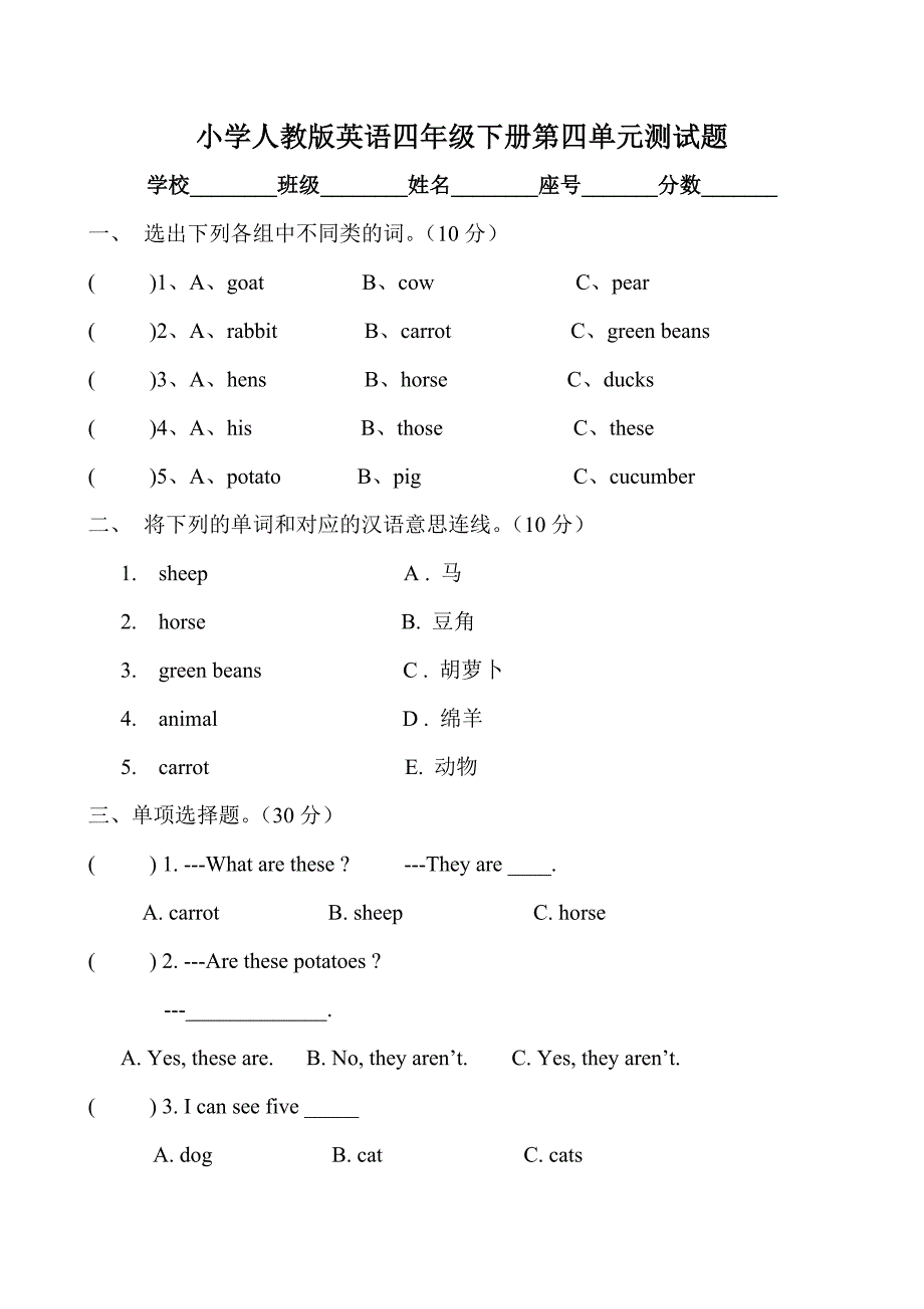 人教版四年级下册英语第四单元测试卷_第1页