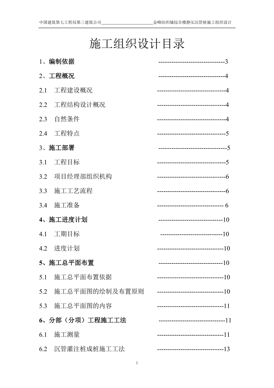 静压沉管灌注桩工程.doc_第2页