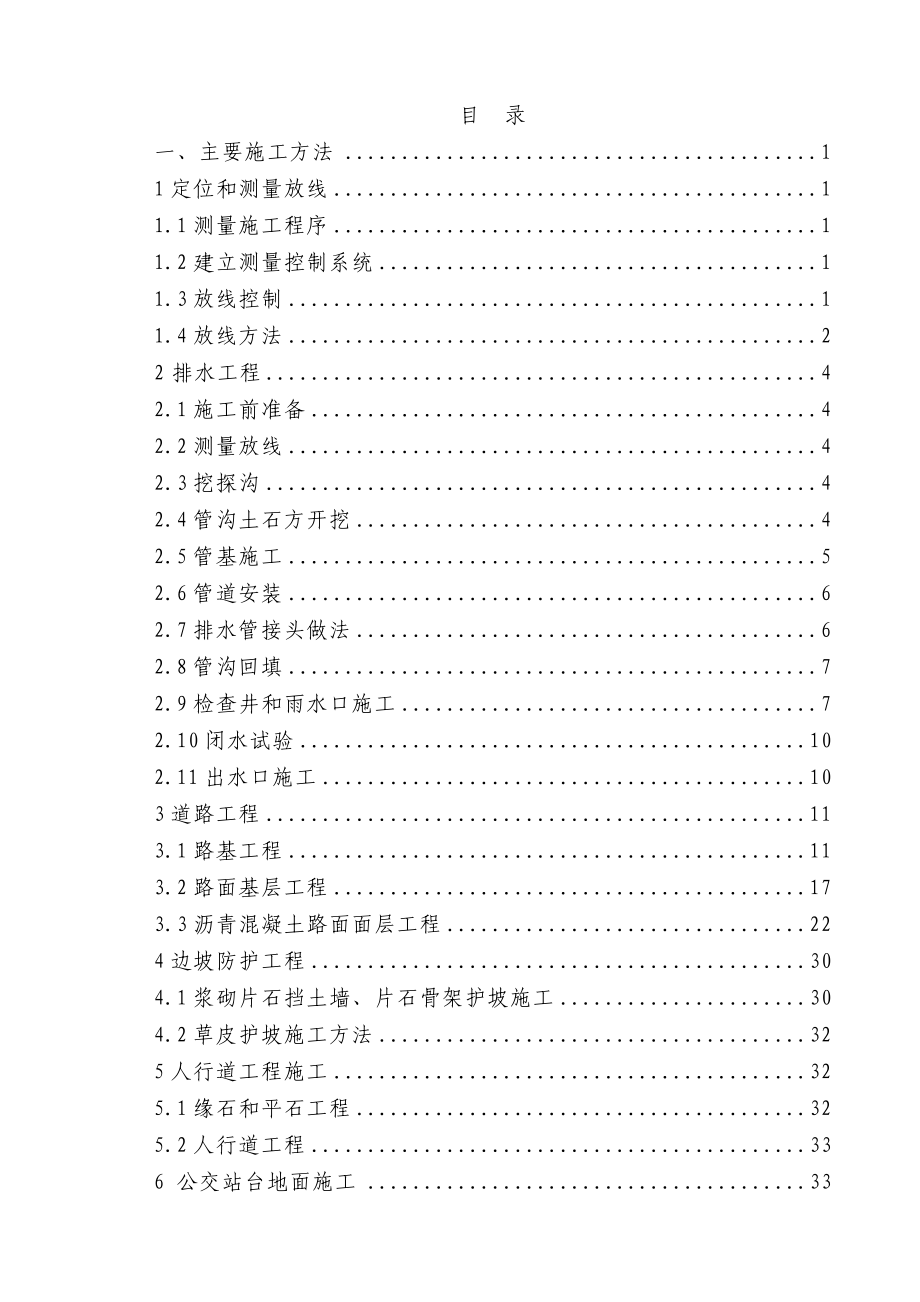 柳州市柳东新区博园大道北段道路工程ii标施工组织设计_第1页