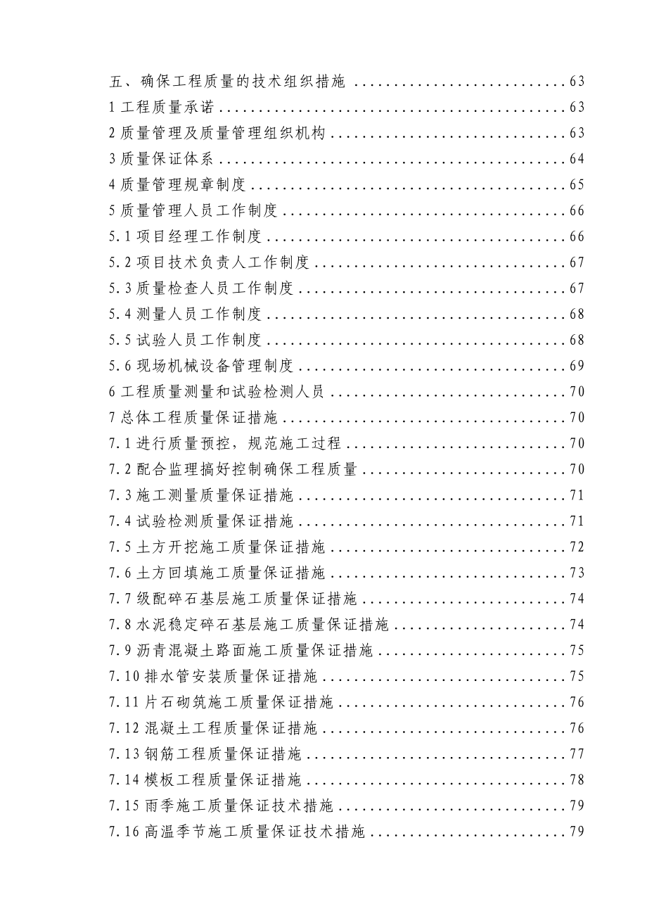 柳州市柳东新区博园大道北段道路工程ii标施工组织设计_第3页