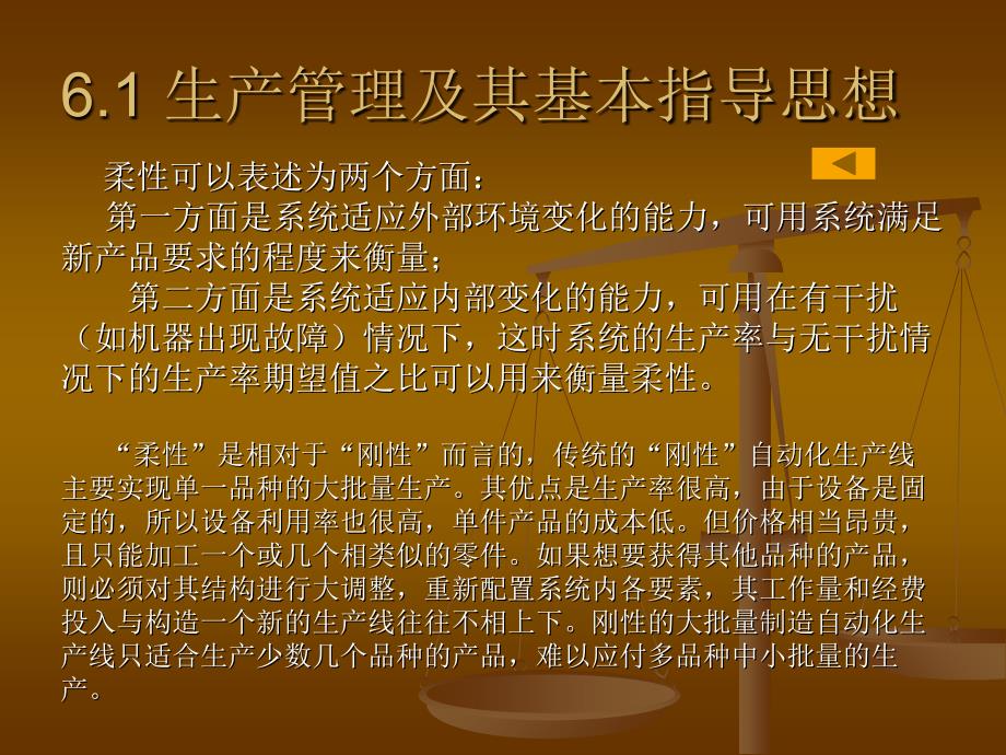 《企业生产管理咨询》PPT课件_第4页