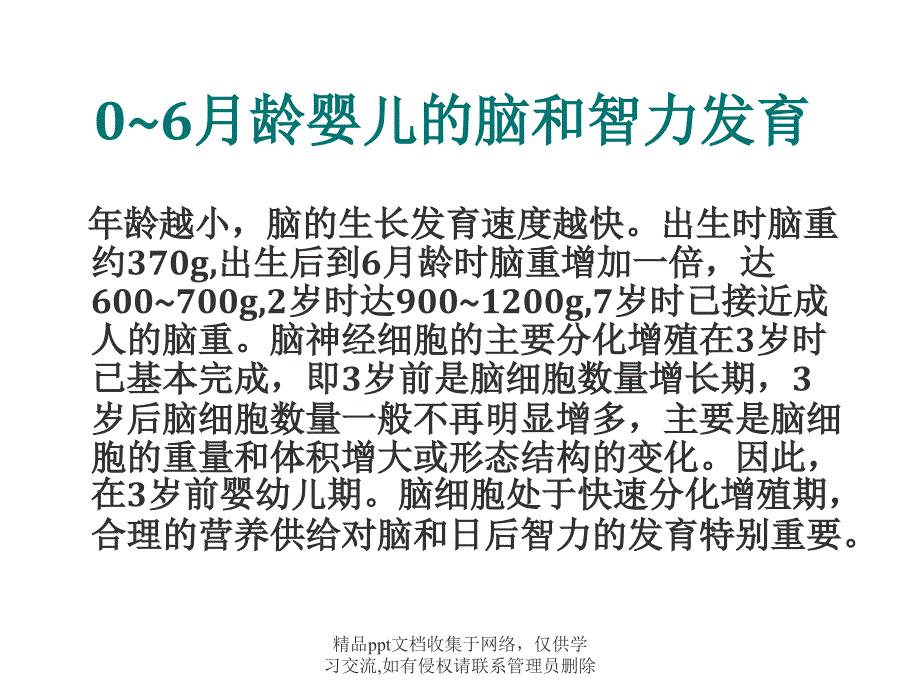 中国0~3岁婴幼儿膳食指南_第3页