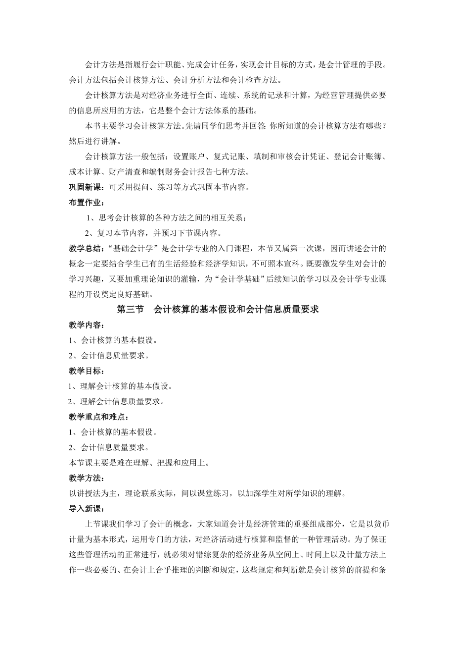 《基础会计》教案.doc_第5页