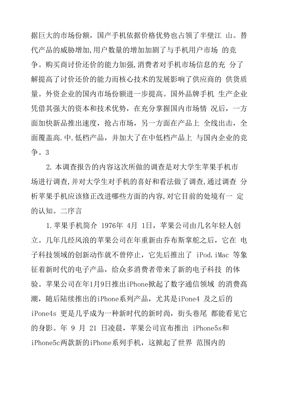 苹果手机调研报告_第2页