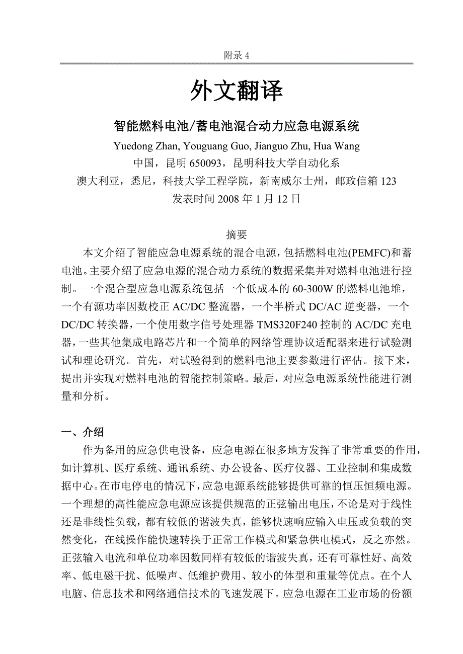 智能燃料电池蓄电池混合动力应急电源系统毕业论文外文翻译.doc_第1页