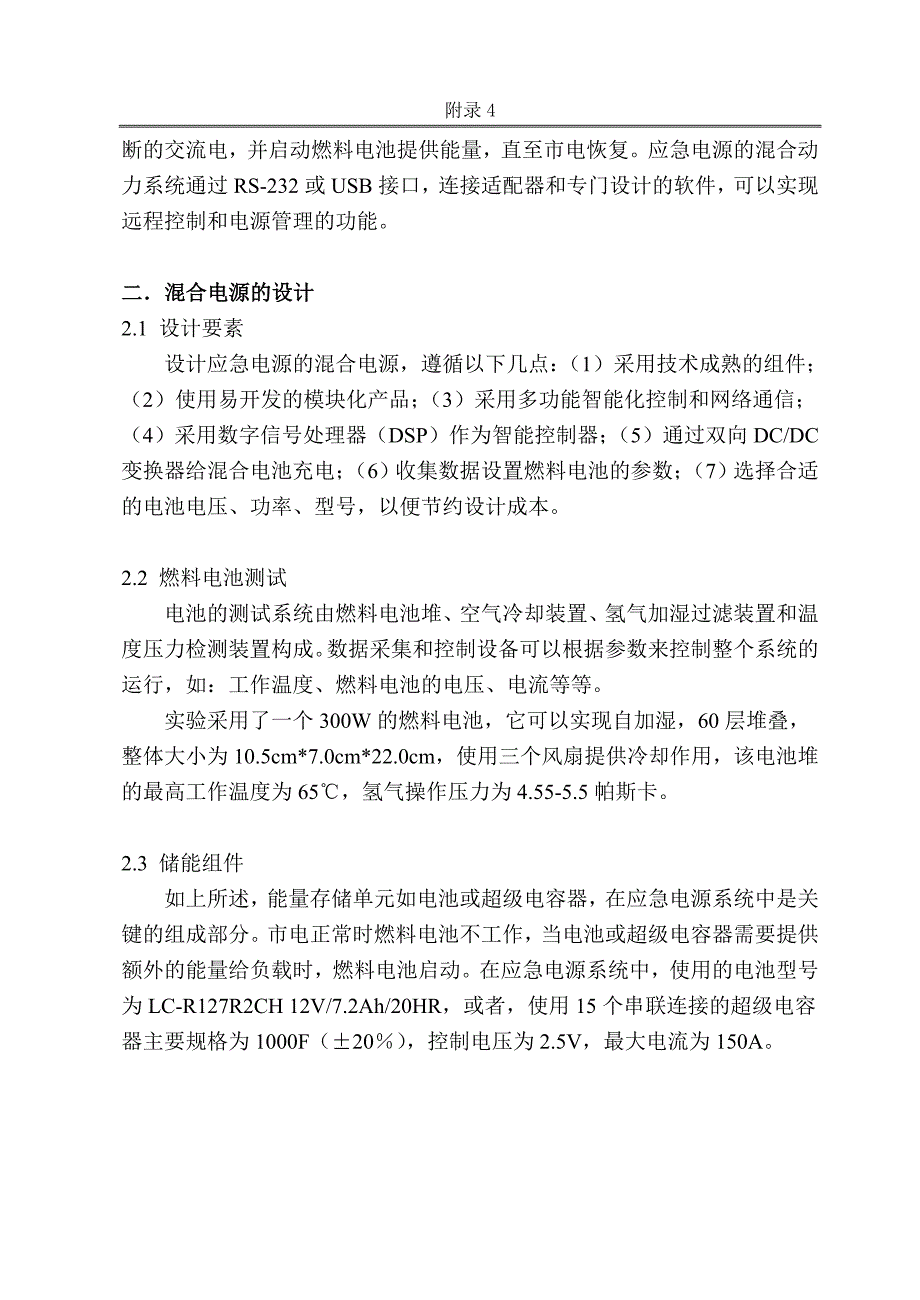 智能燃料电池蓄电池混合动力应急电源系统毕业论文外文翻译.doc_第3页