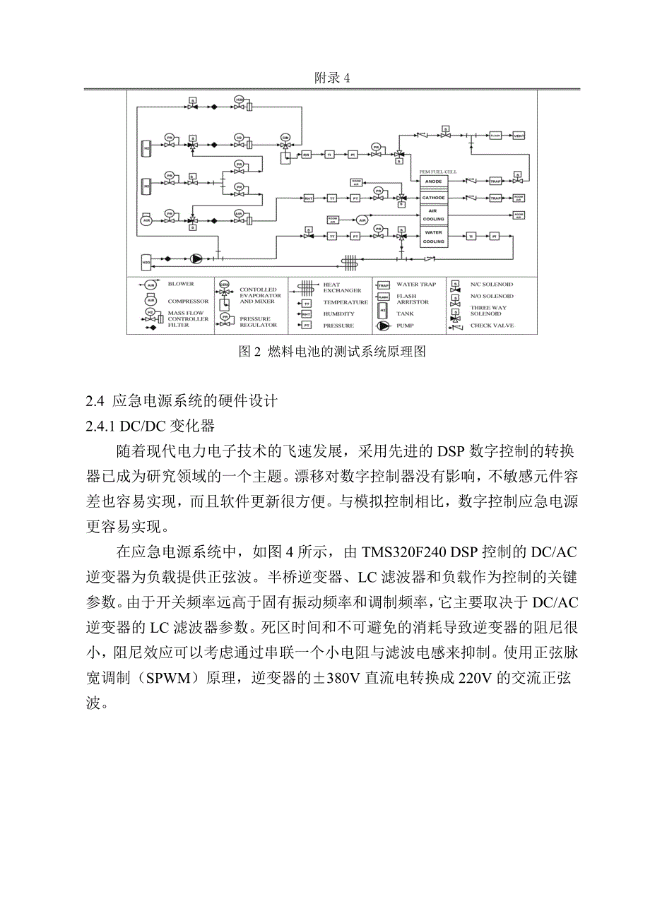 智能燃料电池蓄电池混合动力应急电源系统毕业论文外文翻译.doc_第4页