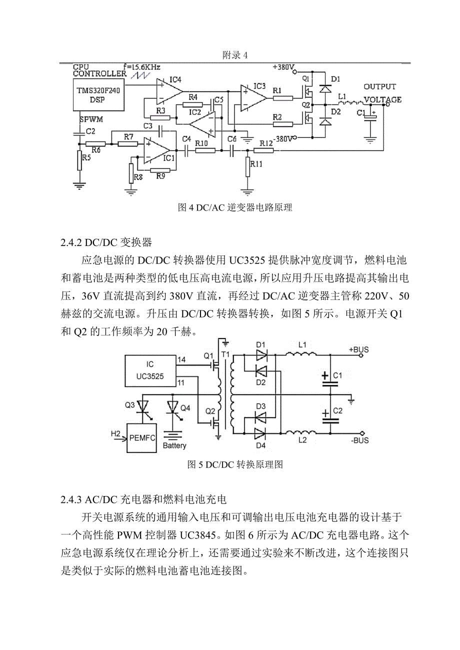 智能燃料电池蓄电池混合动力应急电源系统毕业论文外文翻译.doc_第5页