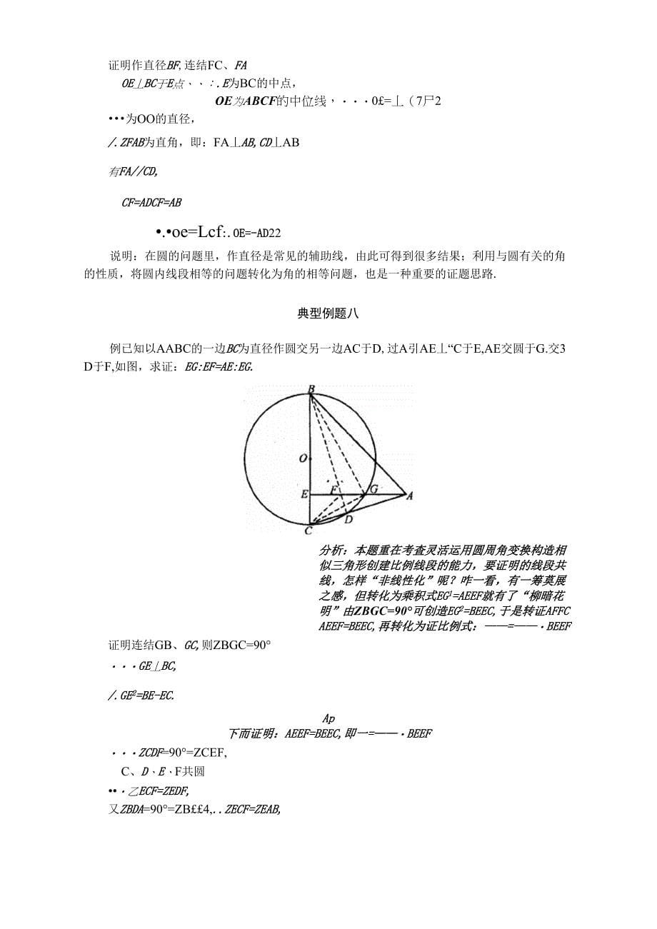 例在半径等于5cm的圆内有长为5cm的弦则此弦所对的圆周角为_第5页