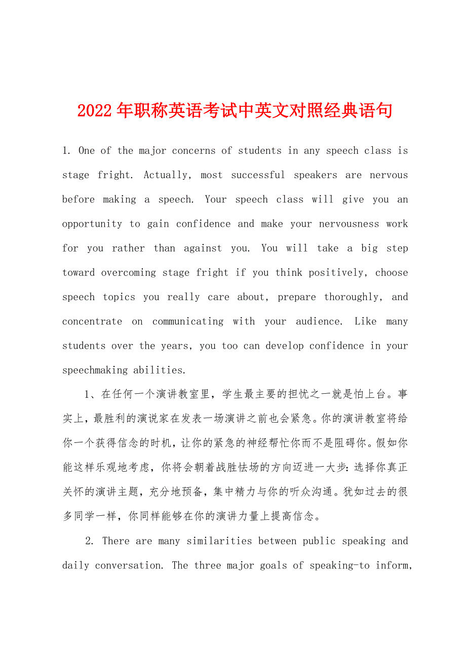 2022年职称英语考试中英文对照经典语句.docx_第1页