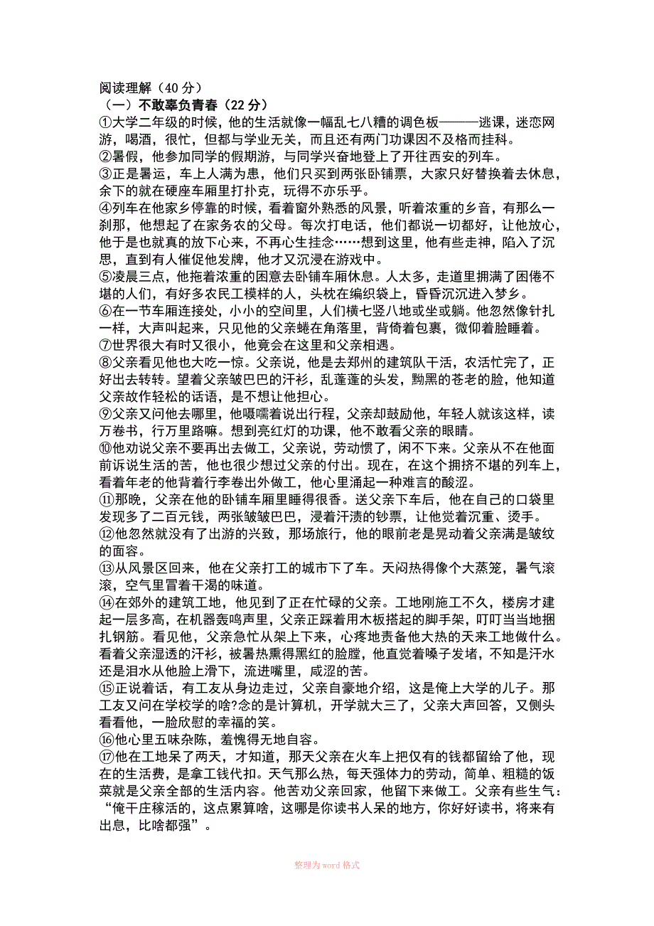 初二语文阅读理解专题_第1页