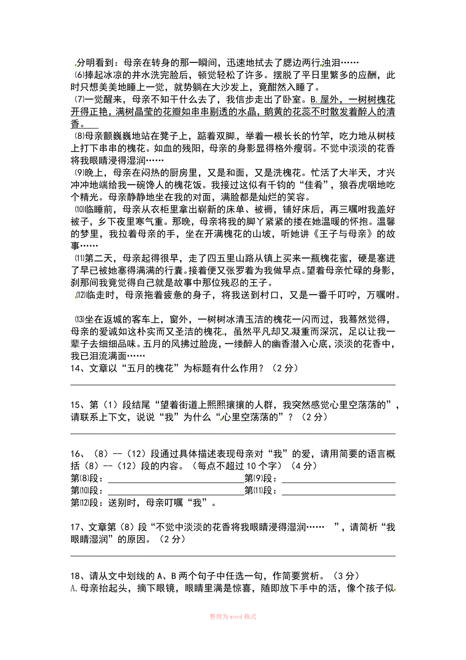 初二语文阅读理解专题_第3页