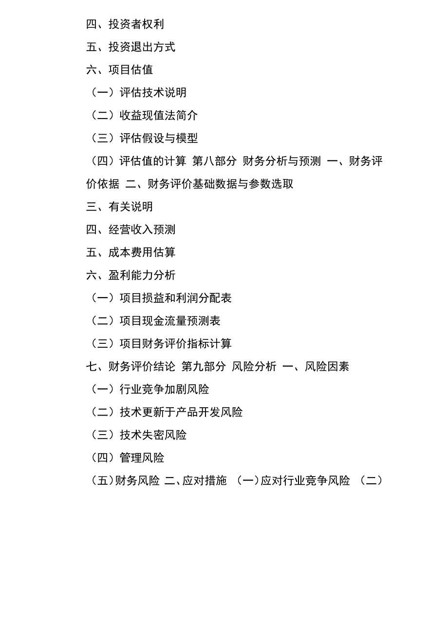 手机企业计划书_第4页