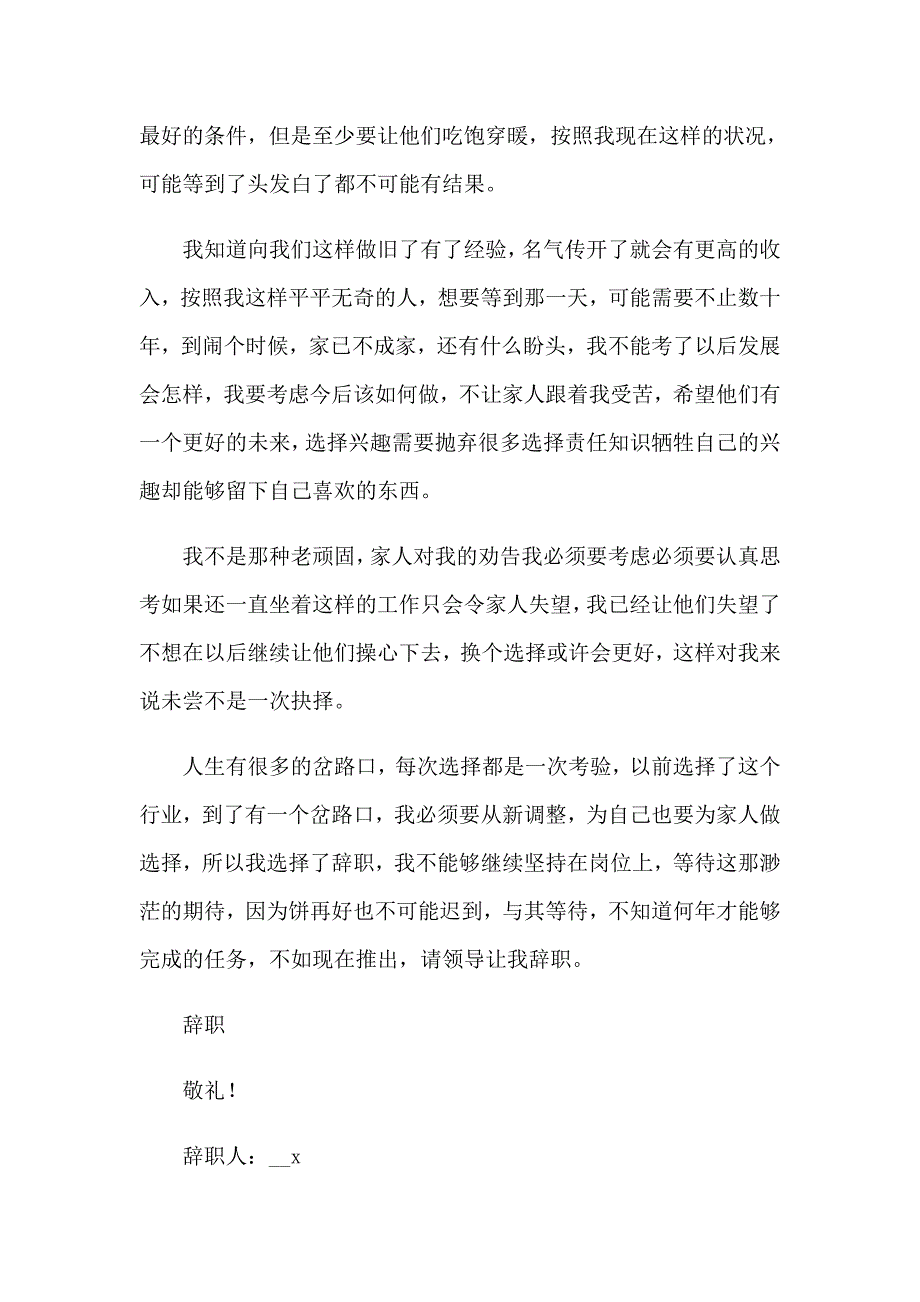 2023年施工员辞职报告(汇编15篇)_第2页