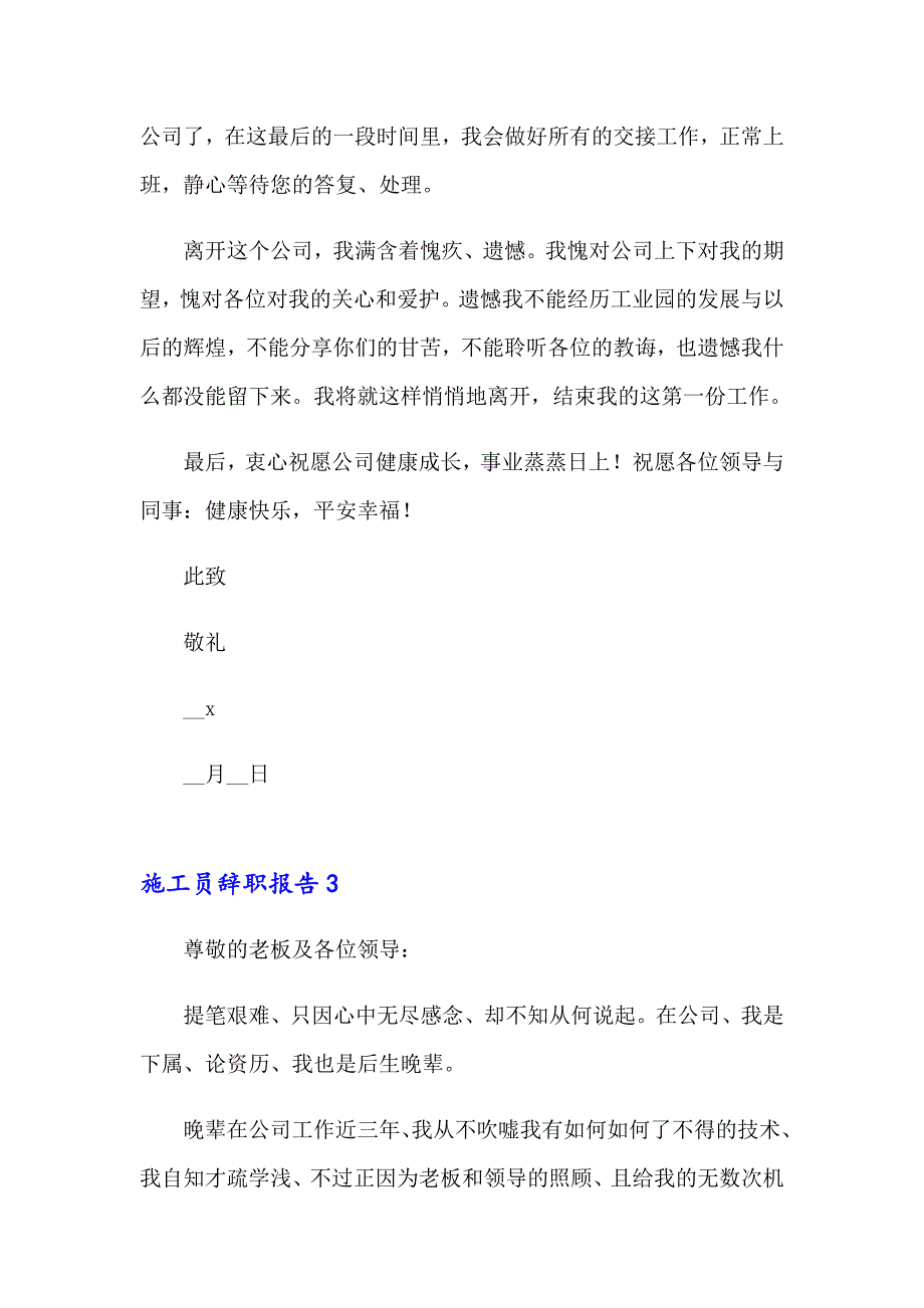 2023年施工员辞职报告(汇编15篇)_第4页